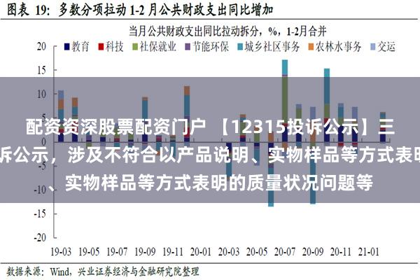 配资资深股票配资门户 【12315投诉公示】三只松鼠新增11件投诉公示，涉及不符合以产品说明、实物样品等方式表明的质量状况问题等